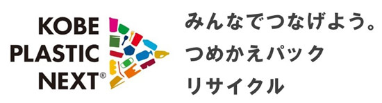 神戸プラスチックネクストロゴ