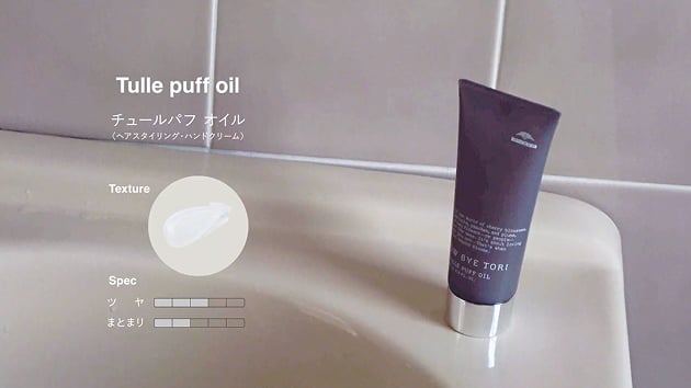 チュールパフ オイル 使用方法動画 coming soon