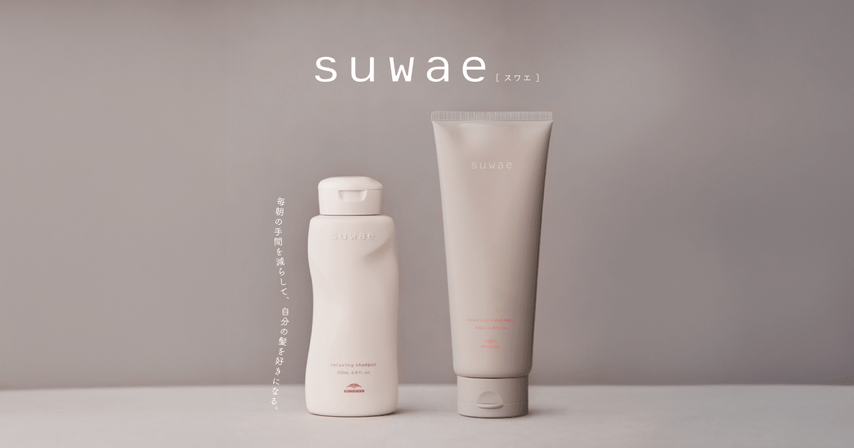公式】suwae（スワエ）｜使うたび髪をやわらかく、扱いやすくする